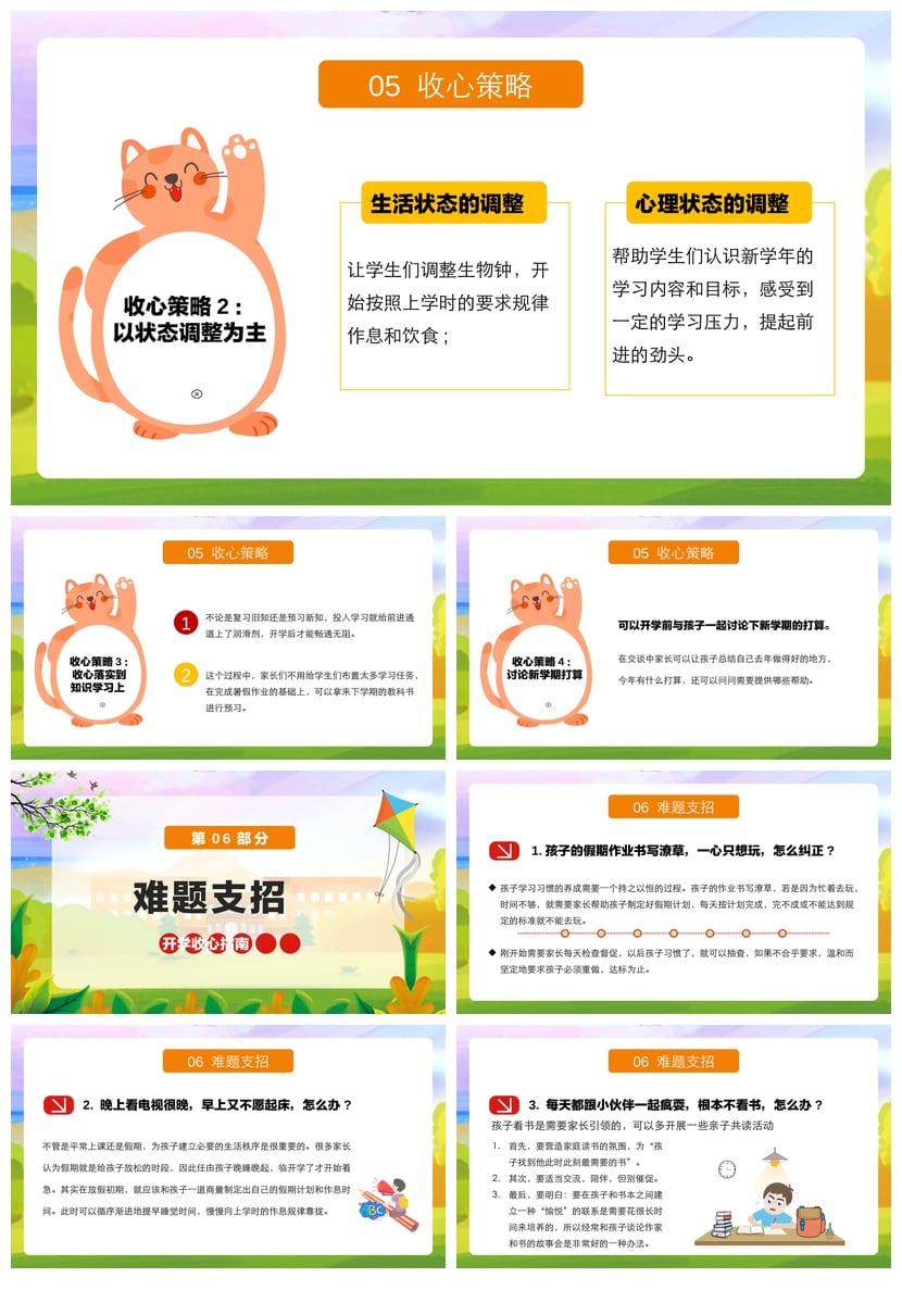 开学第一课PPT模板 新学期收心主题班会课件 教师开学季必备素材 - 第4页预览