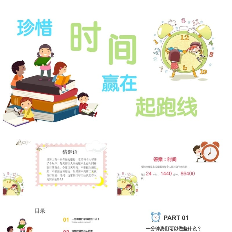 珍惜时间主题班会PPT课件：高效学习规划与时间管理技巧 - 初中PPT 模板