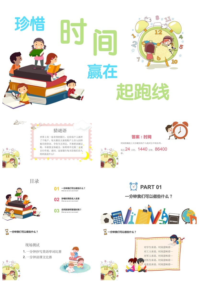 珍惜时间主题班会PPT课件：高效学习规划与时间管理技巧 - 第1页预览