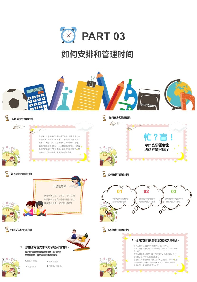 珍惜时间主题班会PPT课件：高效学习规划与时间管理技巧 - 第3页预览