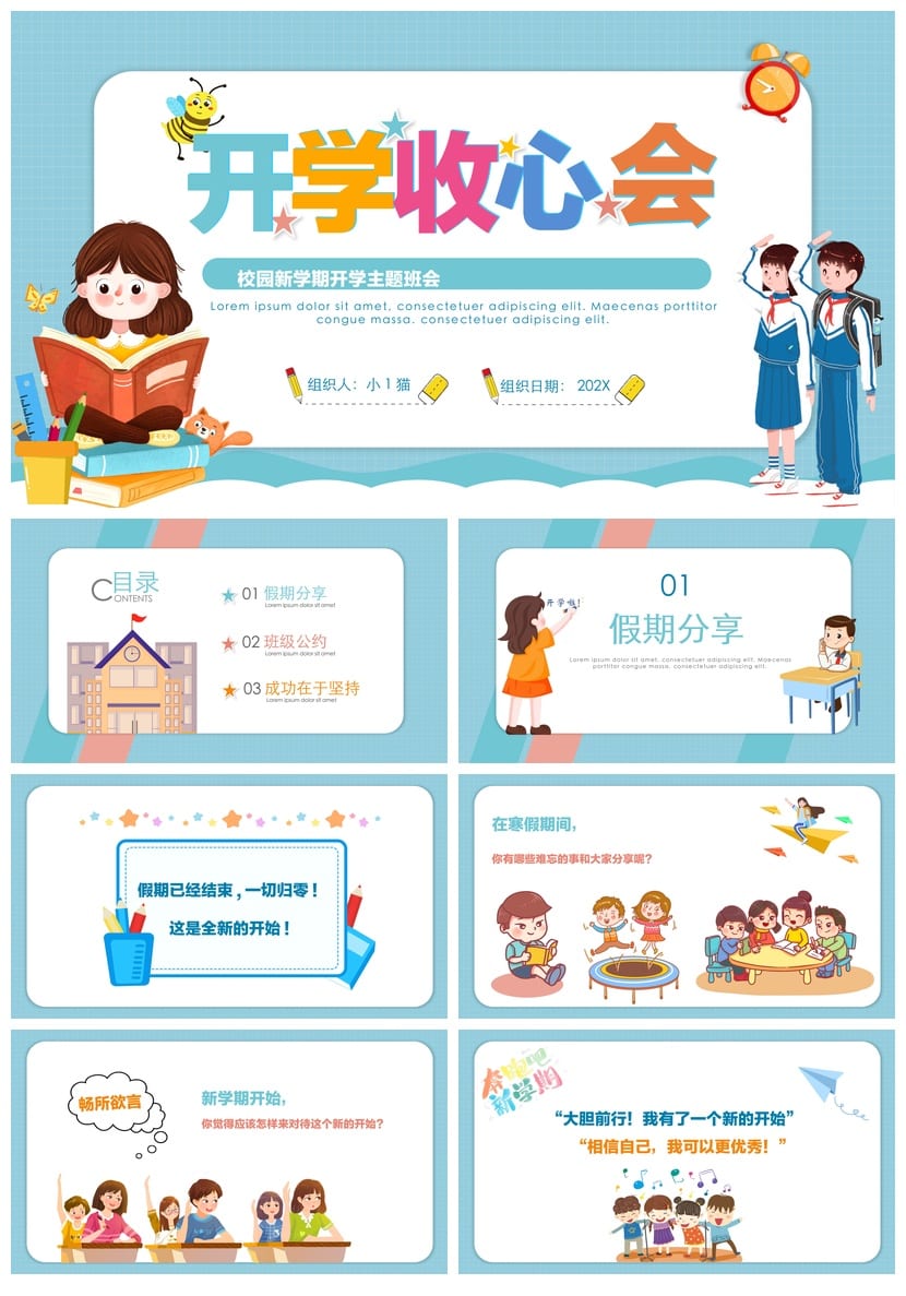 开学收心PPT模板 开学第一课主题班会课件 新学期教师用素材 - 第1页预览