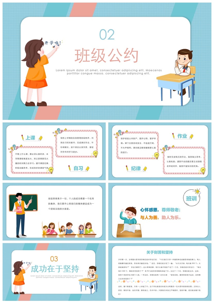 开学收心PPT模板 开学第一课主题班会课件 新学期教师用素材 - 第2页预览