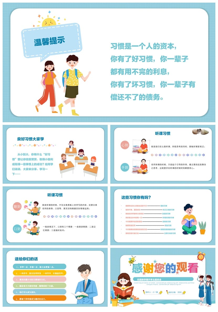开学收心PPT模板 开学第一课主题班会课件 新学期教师用素材 - 第3页预览