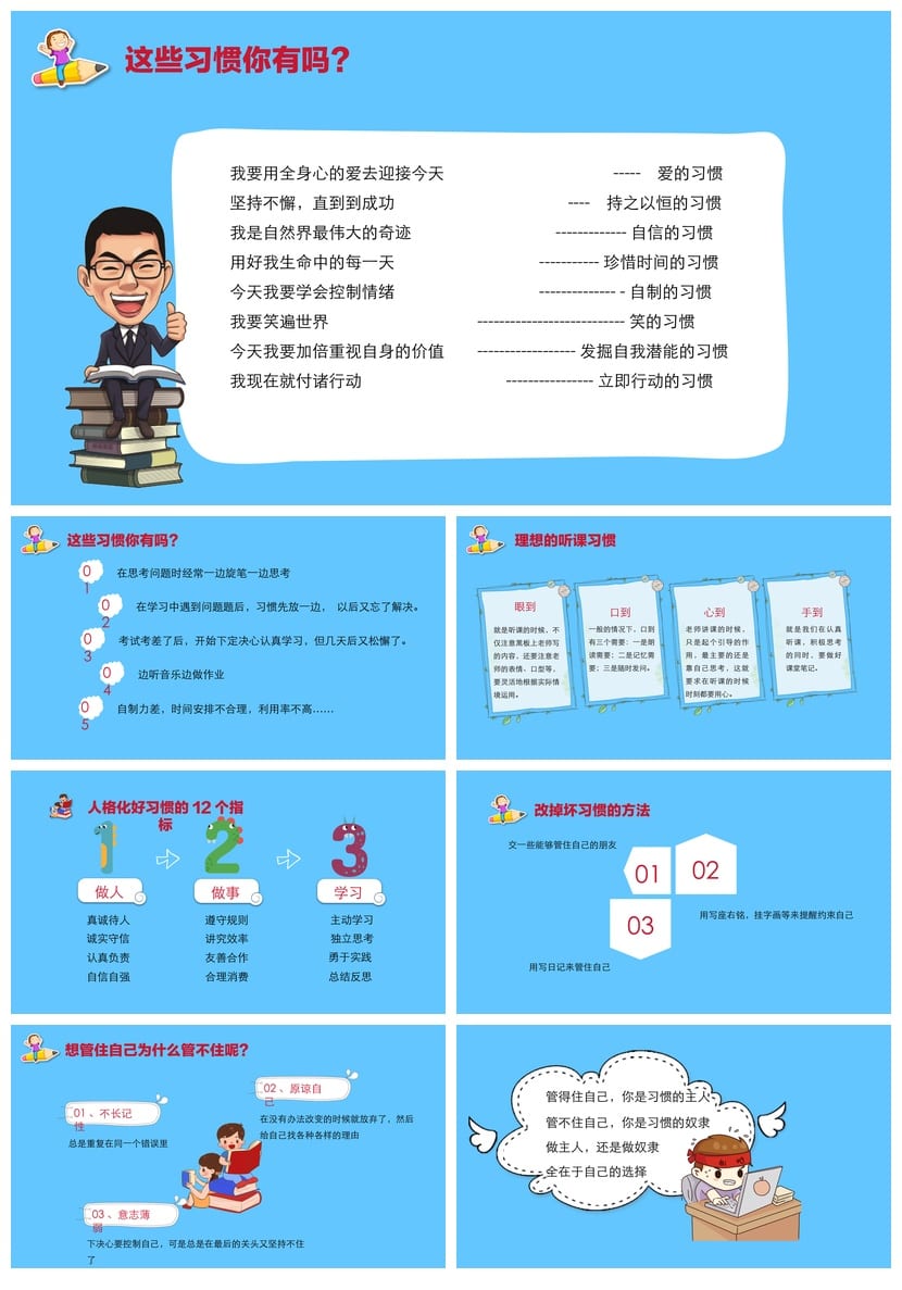 开学第一课PPT模板 新学期收心班会课件教师专用 - 第2页预览