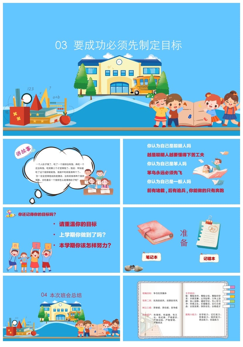 开学第一课PPT模板 新学期收心班会课件教师专用 - 第3页预览