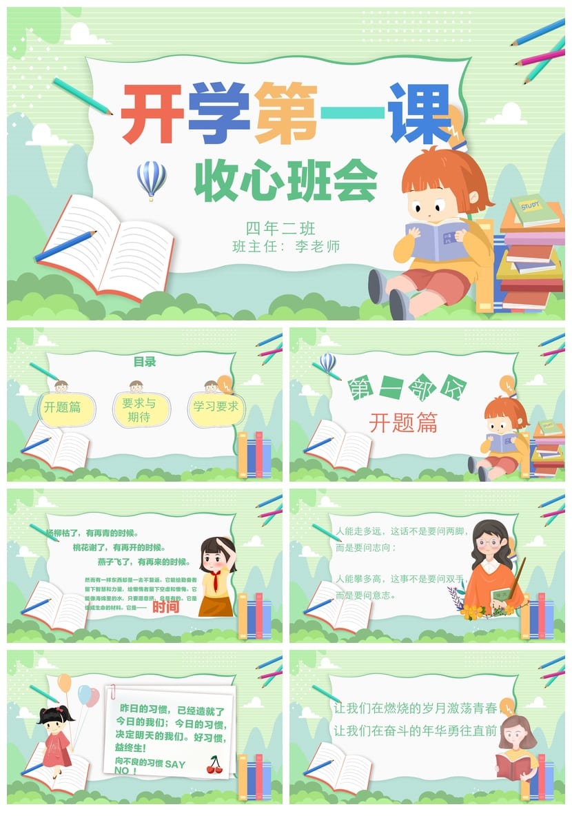 开学第一课PPT模板 新学期收心班会课件 教师专用素材
