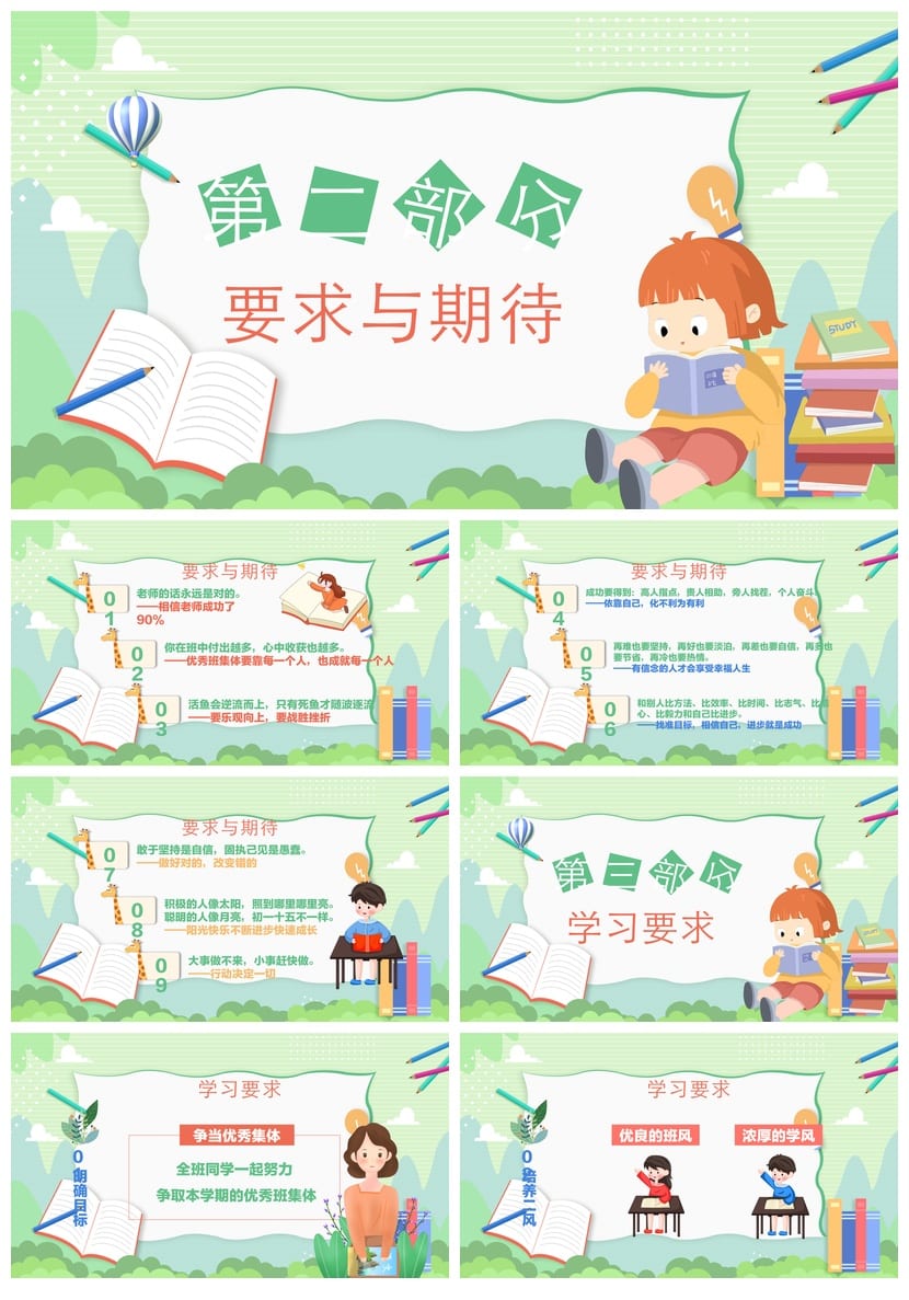 开学第一课PPT模板 新学期收心班会课件 教师专用素材