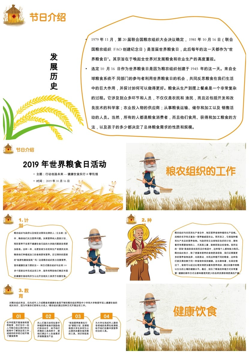 珍惜粮食主题班会PPT课件 世界粮食日教学课件pptx - 第2页预览