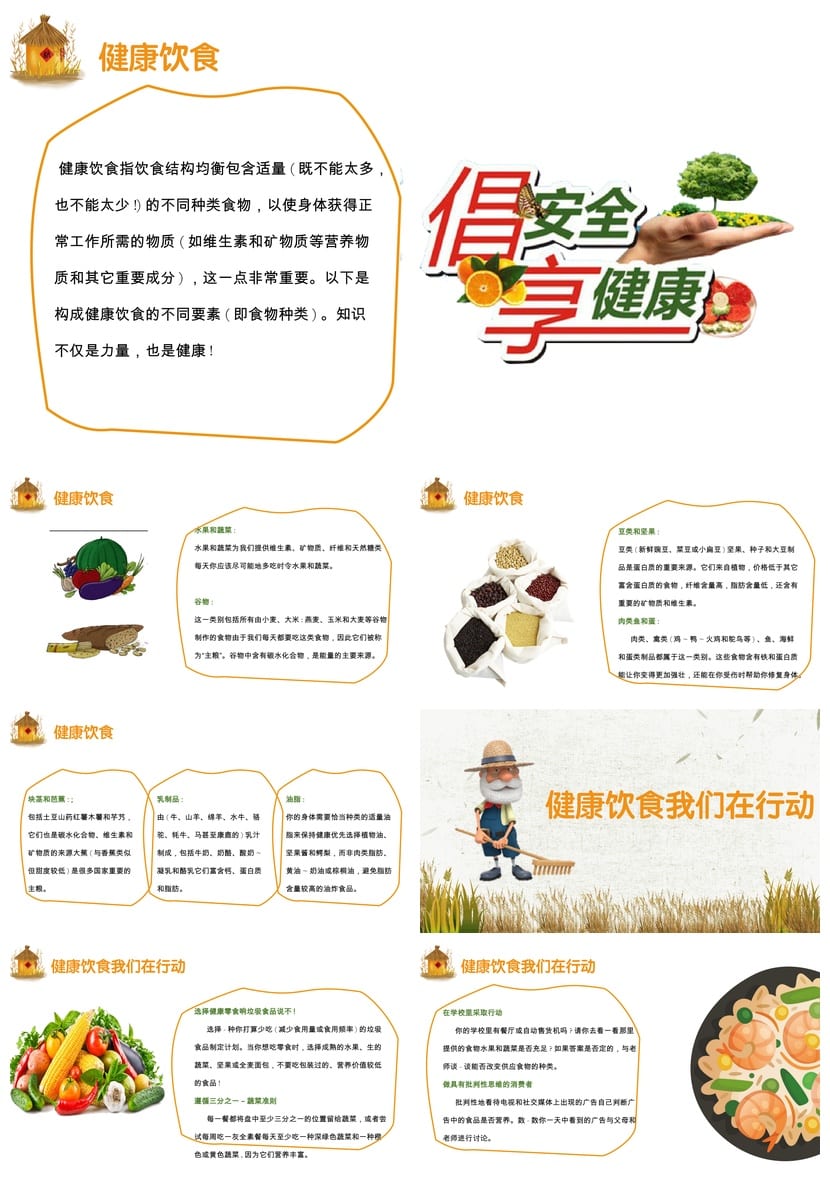 珍惜粮食主题班会PPT课件 世界粮食日教学课件pptx - 第3页预览