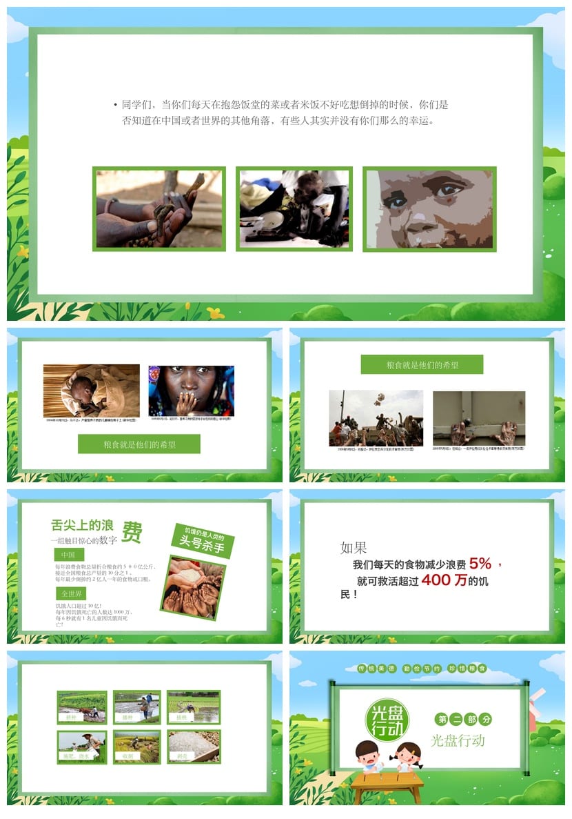 光盘行动主题班会PPT课件 珍惜粮食光盘行动班会课件ppt - 第2页预览