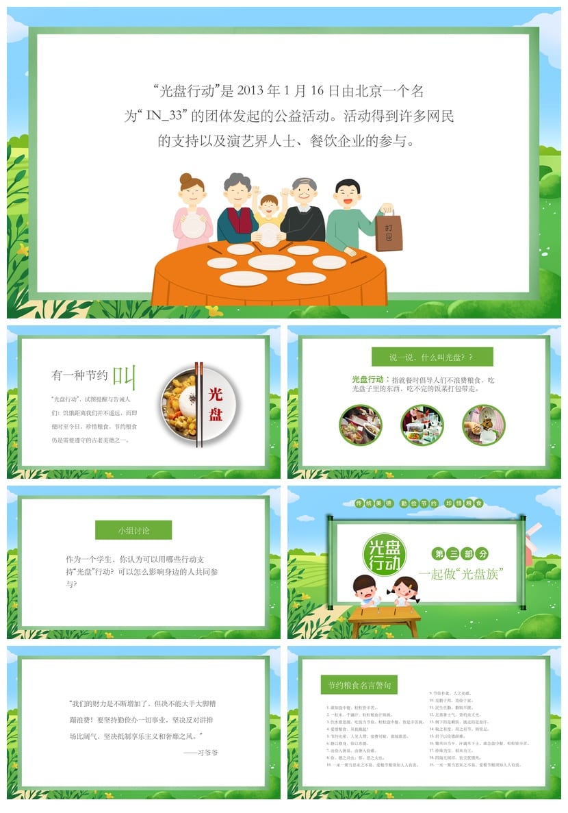 光盘行动主题班会PPT课件 珍惜粮食光盘行动班会课件ppt - 第3页预览