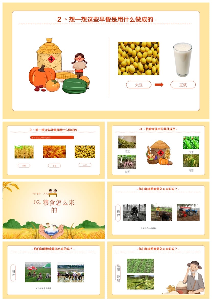 珍惜粮食主题班会PPT课件：珍惜一粒米班会设计教学资源 - 第2页预览