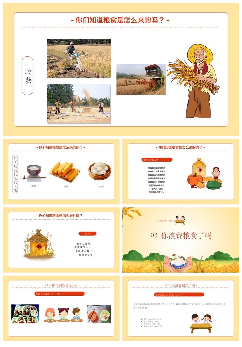 珍惜粮食主题班会PPT课件：珍惜一粒米班会设计教学资源 - 第3页预览