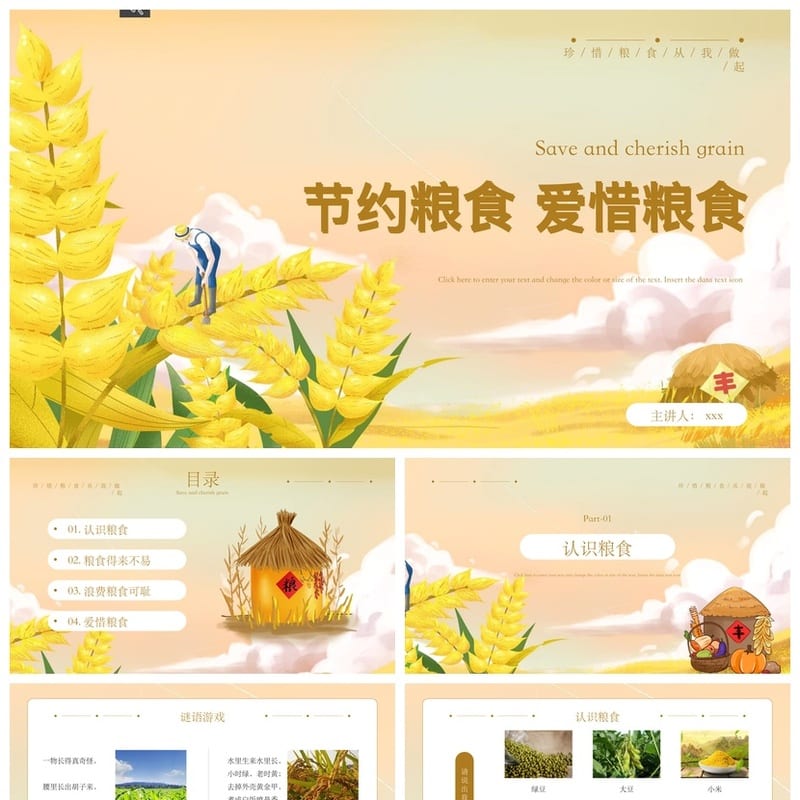 珍惜粮食主题班会PPT课件：节约粮食班会设计 课件内容与教学方案 - 初中PPT 模板