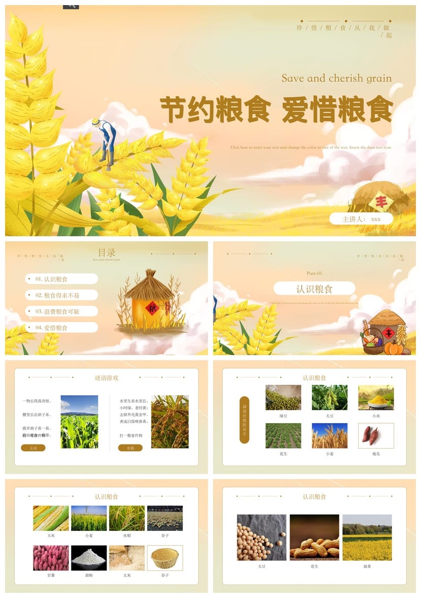 珍惜粮食主题班会PPT课件：节约粮食班会设计 课件内容与教学方案 - 第1页预览