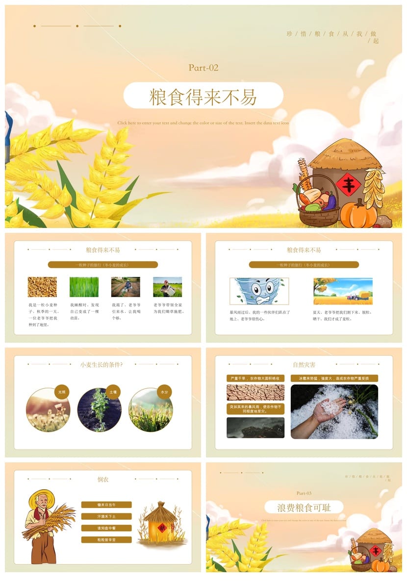 珍惜粮食主题班会PPT课件：节约粮食班会设计 课件内容与教学方案 - 第2页预览