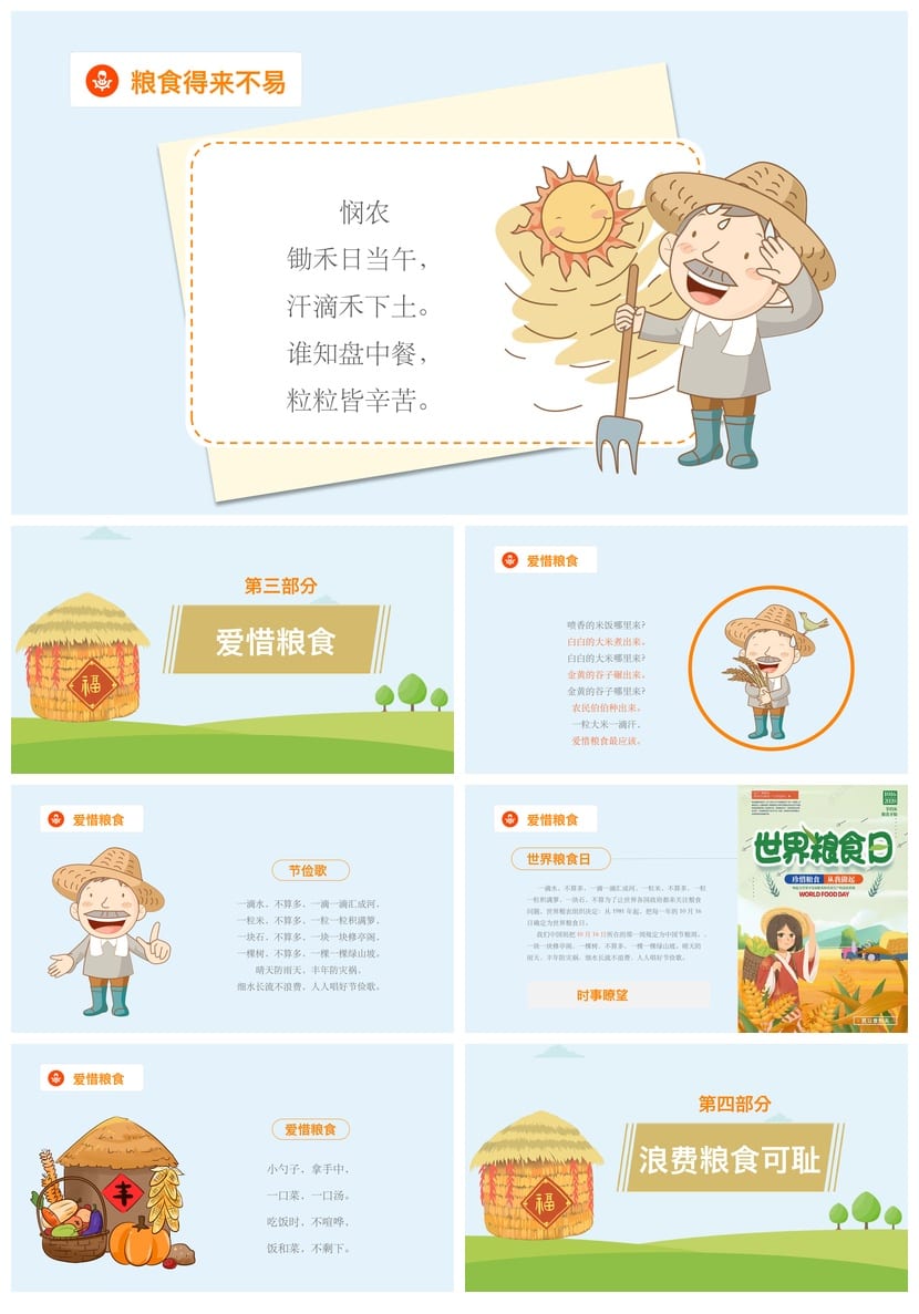 珍惜粮食主题班会PPT课件：节约粮食班会设计、教学课件资源 - 第3页预览