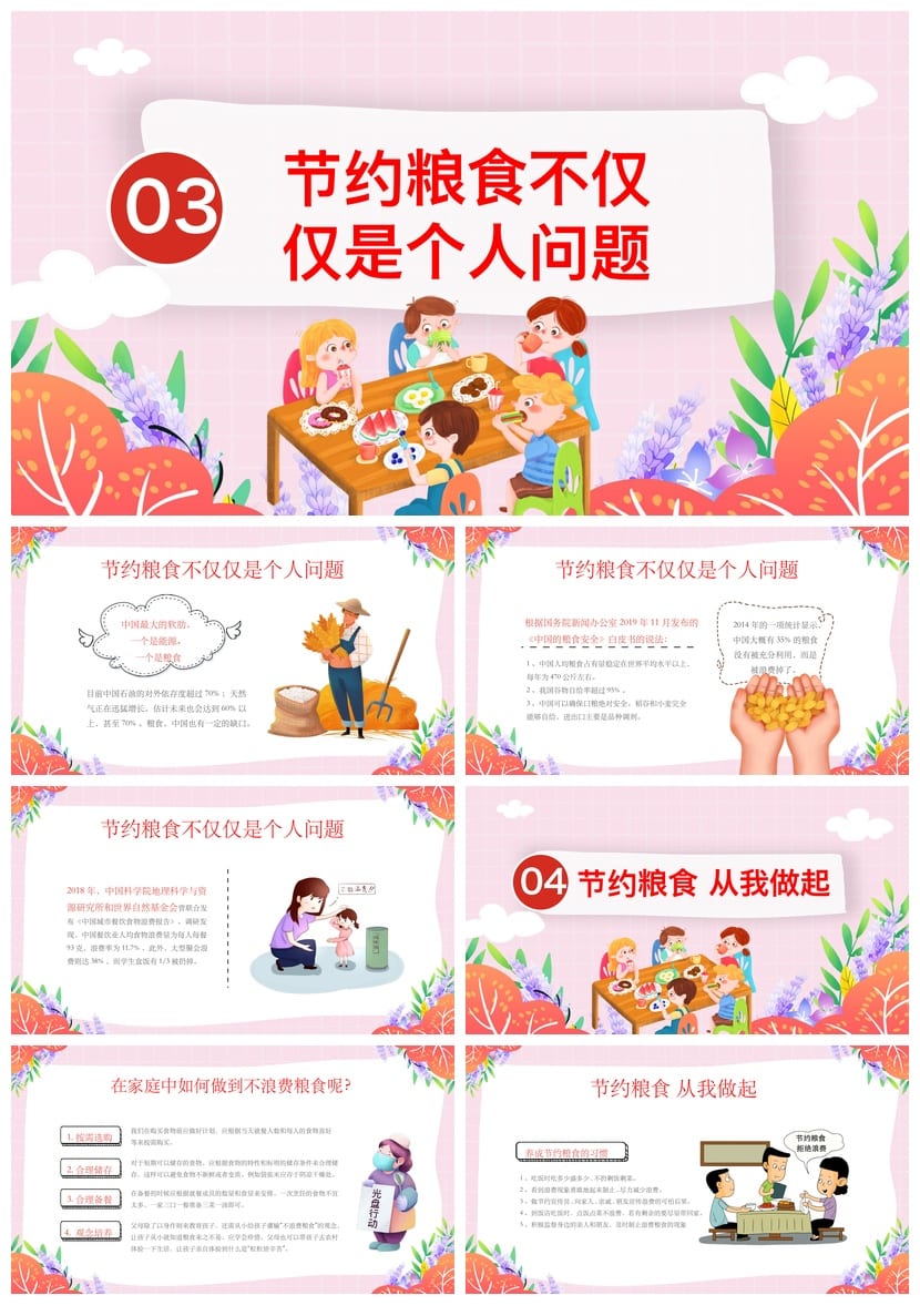 珍惜粮食主题班会PPT课件：节约粮食课件设计、勤俭节约教育资料 - 第3页预览