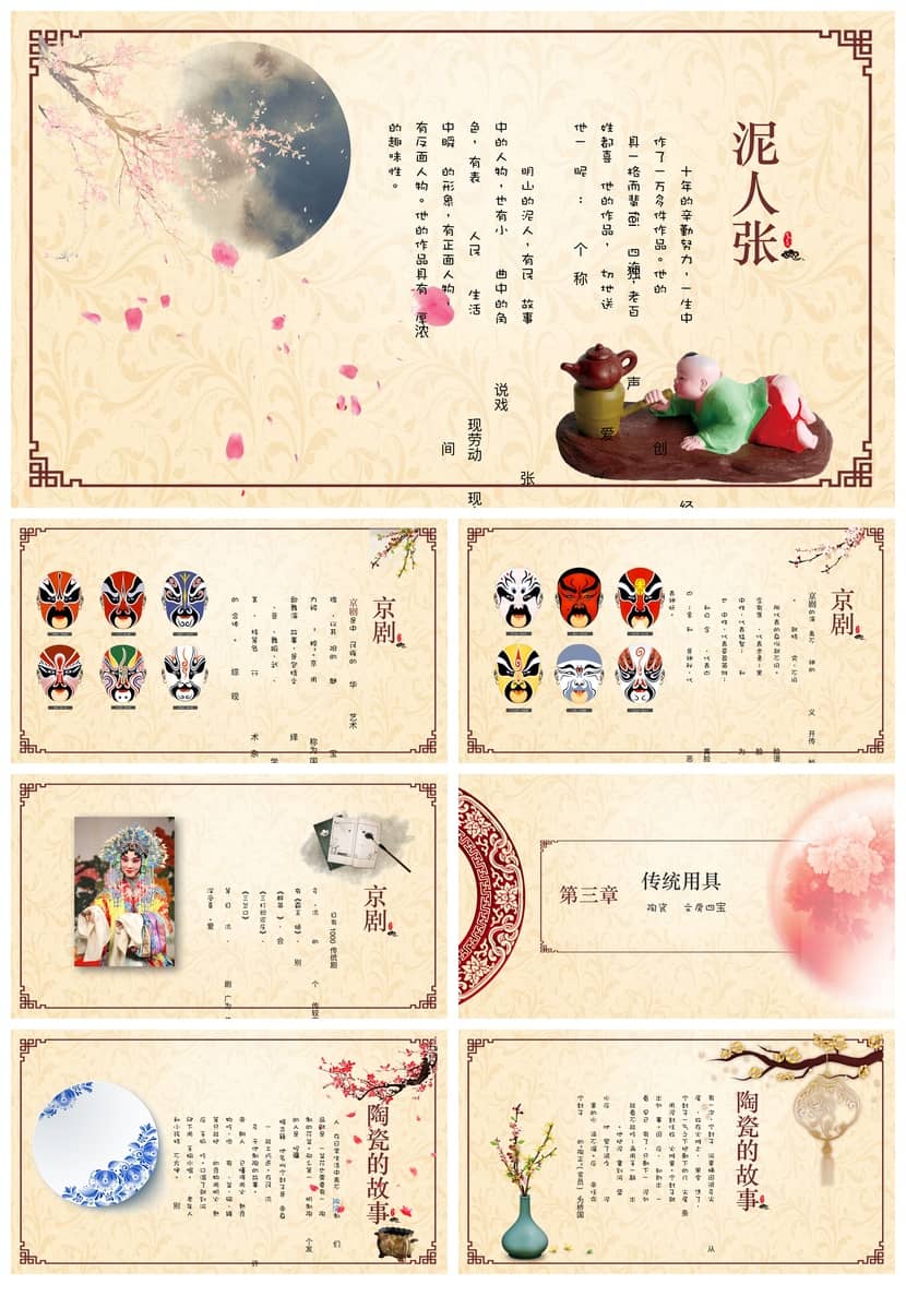 传统节日主题班会PPT课件传统文化教育ppt模板 - 第2页预览