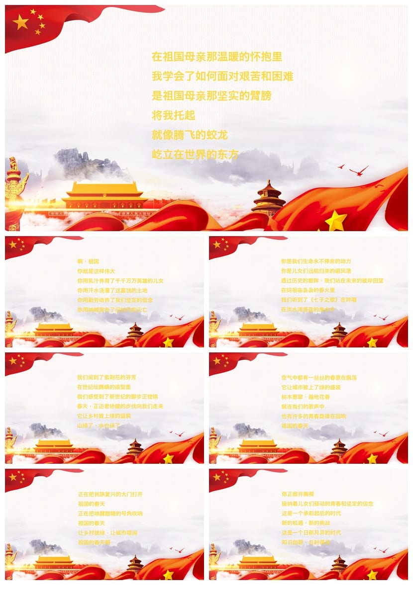 祖国颂主题班会PPT课件 爱国教育班会ppt模板素材 - 第2页预览