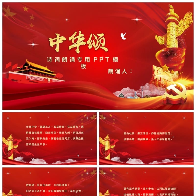 祖国颂PPT课件 爱国主题班会PPT模板 祖国颂班会课件资源 - 初中PPT 模板