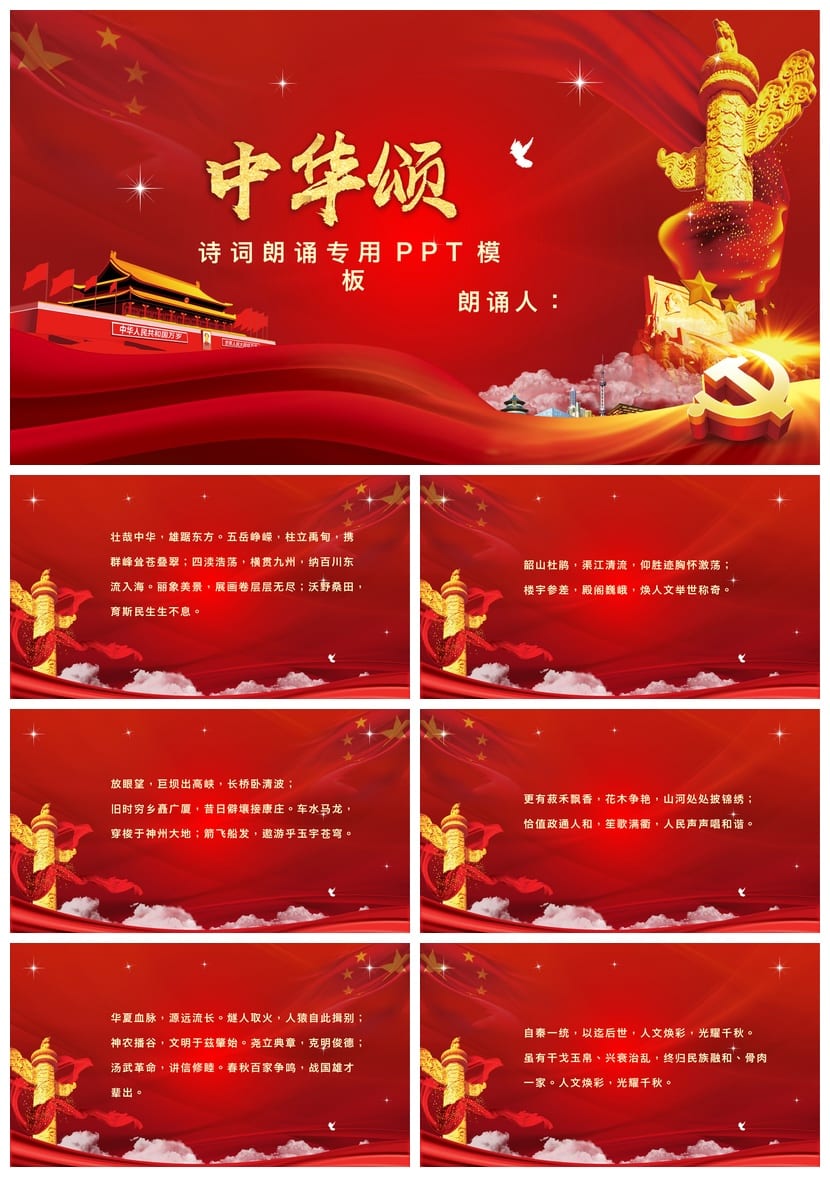 祖国颂PPT课件 爱国主题班会PPT模板 祖国颂班会课件资源 - 第1页预览