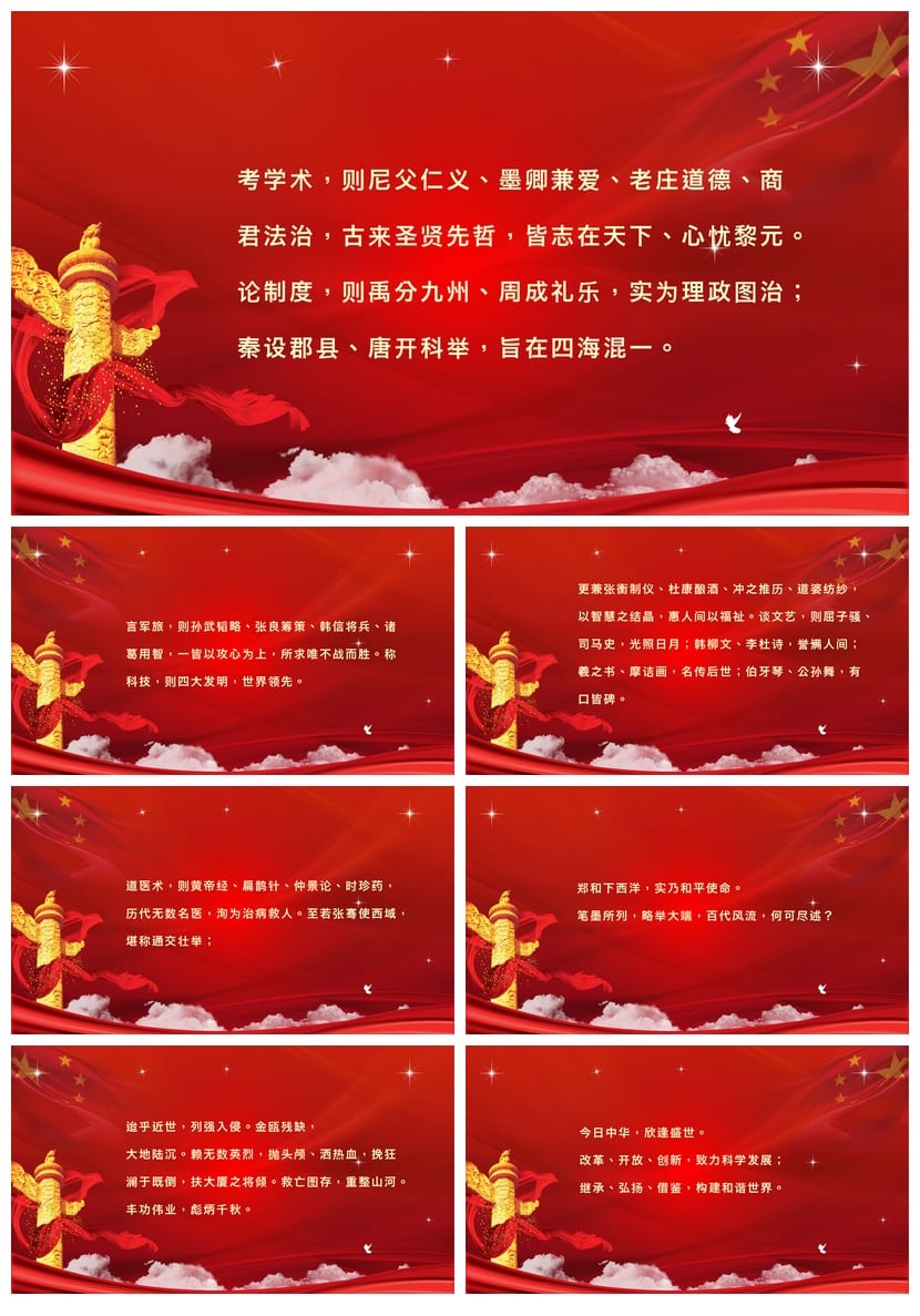 祖国颂PPT课件 爱国主题班会PPT模板 祖国颂班会课件资源 - 第2页预览