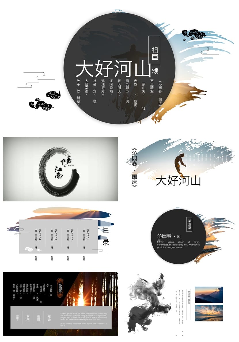 祖国颂主题班会PPT课件 爱国教育班会ppt幻灯片资源 - 第1页预览