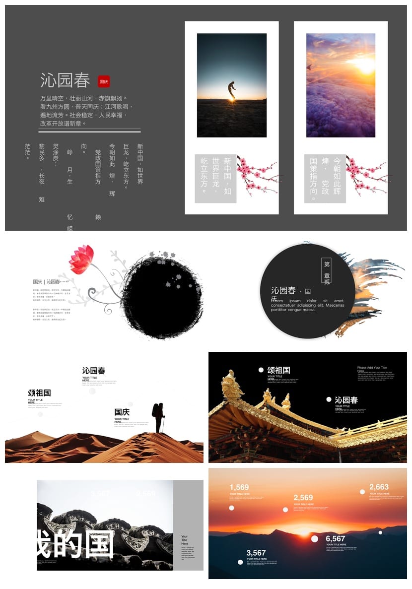 祖国颂主题班会PPT课件 爱国教育班会ppt幻灯片资源 - 第2页预览