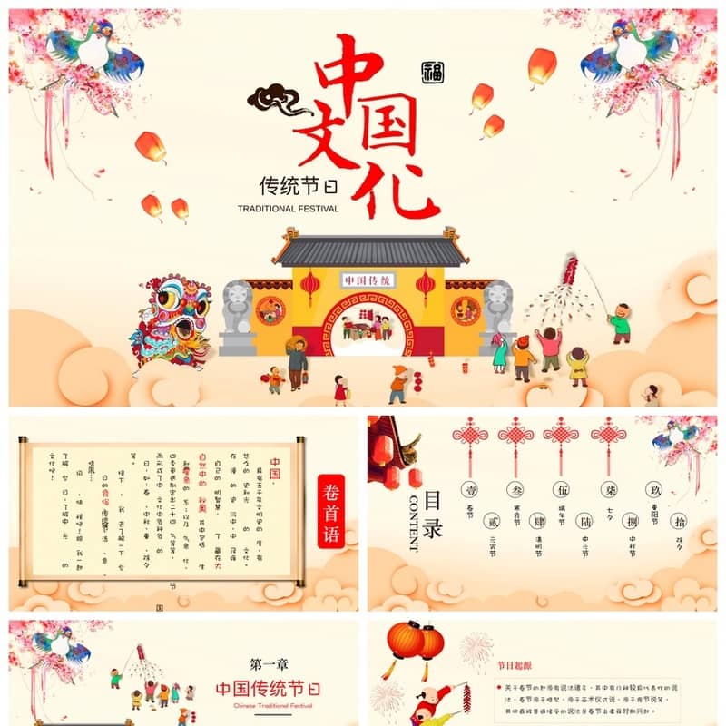 传统节日主题班会PPT课件传统文化教育ppt教学课件电子版模板 - 初中PPT 模板