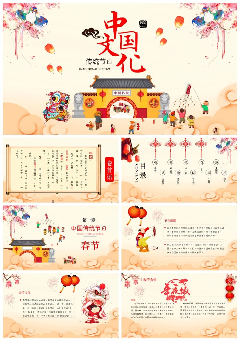 传统节日主题班会PPT课件传统文化教育ppt教学课件电子版模板 - 第1页预览