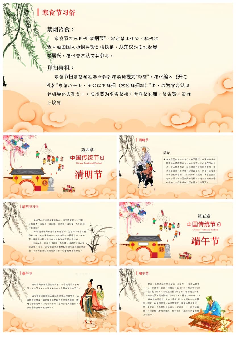 传统节日主题班会PPT课件传统文化教育ppt教学课件电子版模板 - 第2页预览