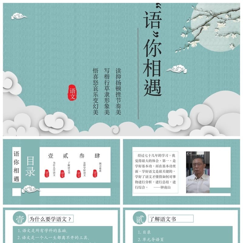 小学语文家长会PPT课件 通用版老师公开课教学模板素材 - 小学PPT 模板