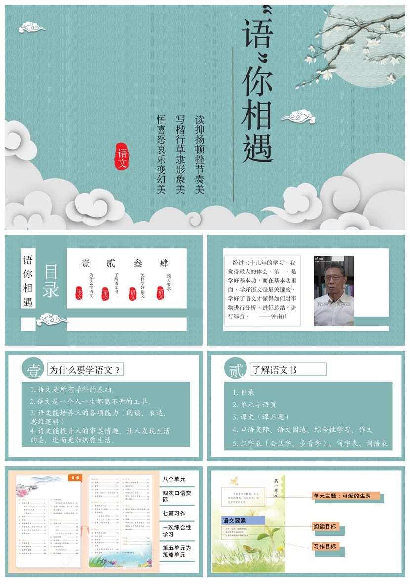 小学语文家长会PPT课件 通用版老师公开课教学模板素材 - 第1页预览