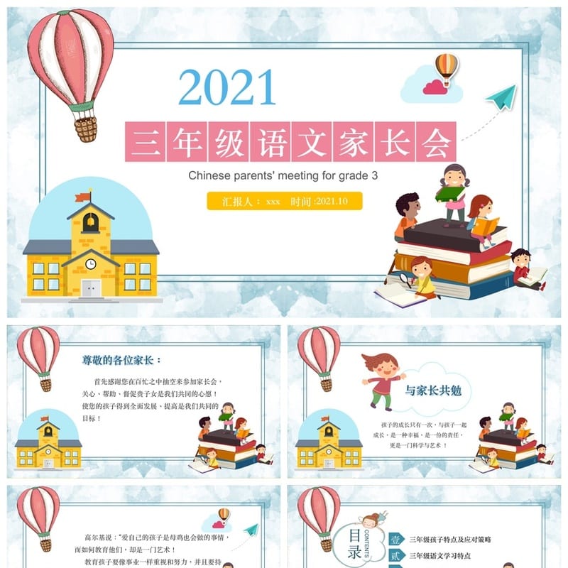 小学语文家长会PPT模板 课件素材 班主任专用 家校沟通 - 小学PPT 模板