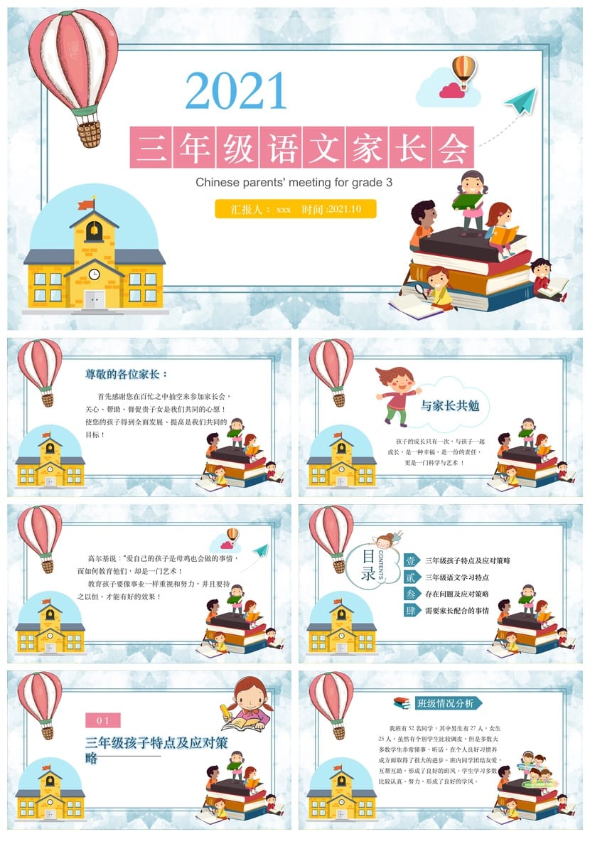 小学语文家长会PPT模板 课件素材 班主任专用 家校沟通 - 第1页预览