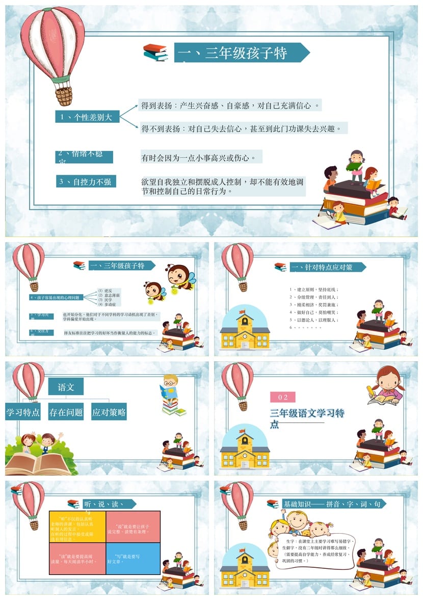 小学语文家长会PPT模板 课件素材 班主任专用 家校沟通 - 第2页预览