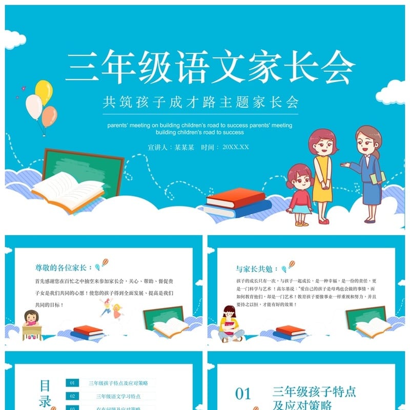 小学语文家长会PPT课件模板 班主任专用家长会ppt素材可编辑 - 小学PPT 模板