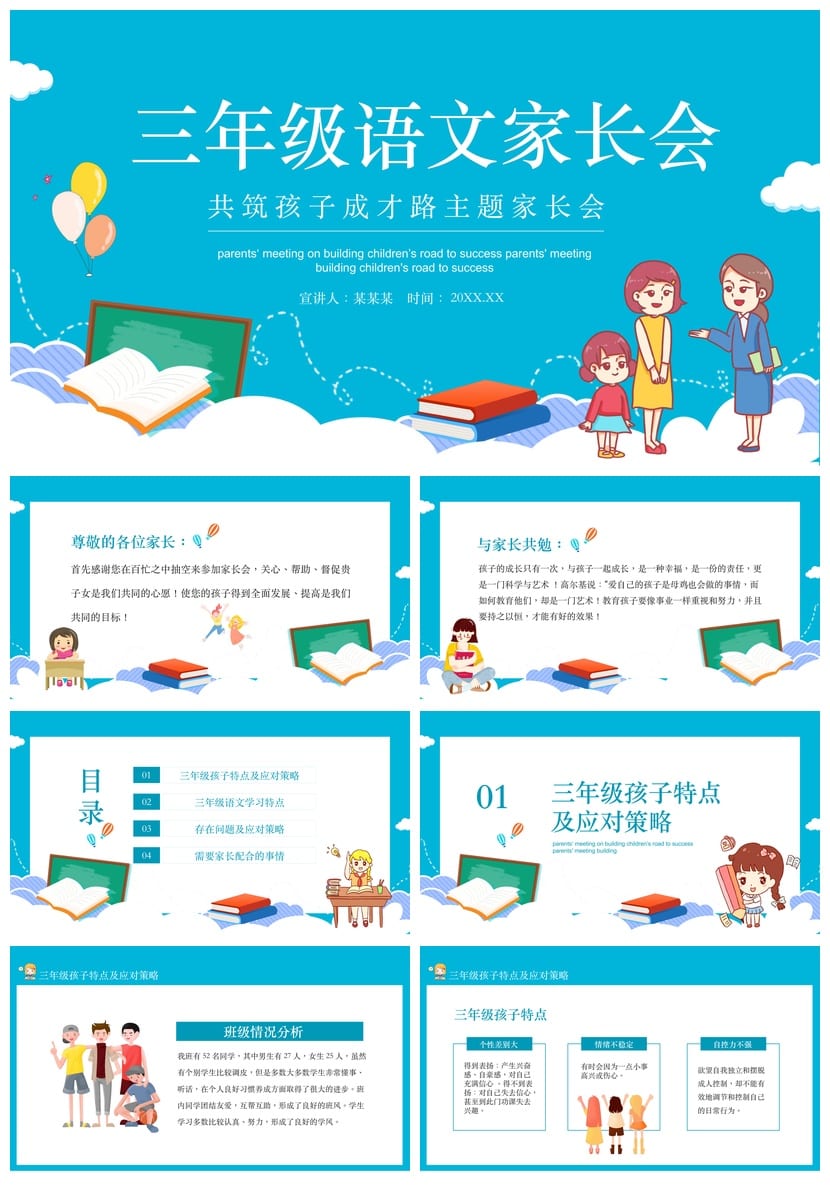 小学语文家长会PPT课件模板 班主任专用家长会ppt素材可编辑 - 第1页预览