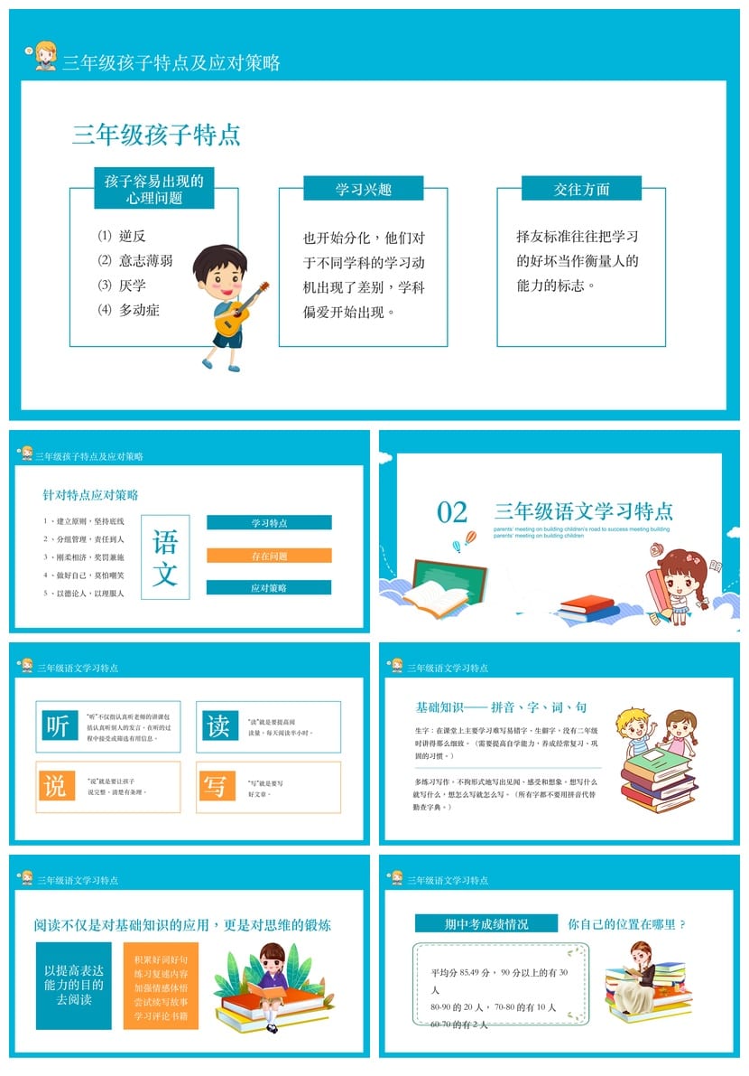 小学语文家长会PPT课件模板 班主任专用家长会ppt素材可编辑 - 第2页预览