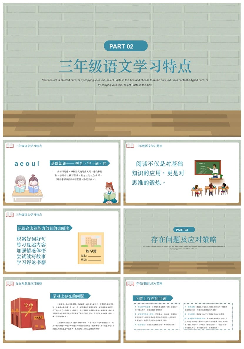 小学语文家长会PPT模板 家长会发言稿班主任课件 - 第2页预览