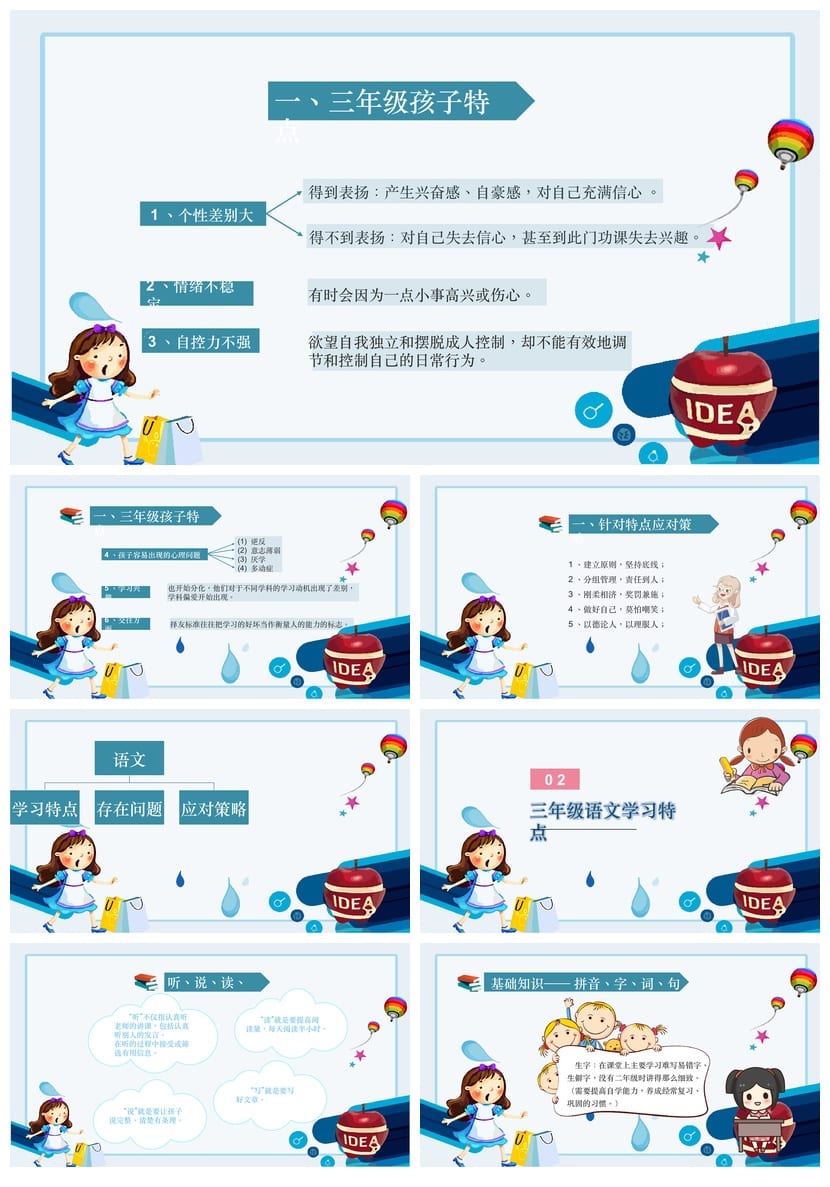 小学语文家长会PPT模板 课件素材 老师公开课教学ppt设计 - 第2页预览
