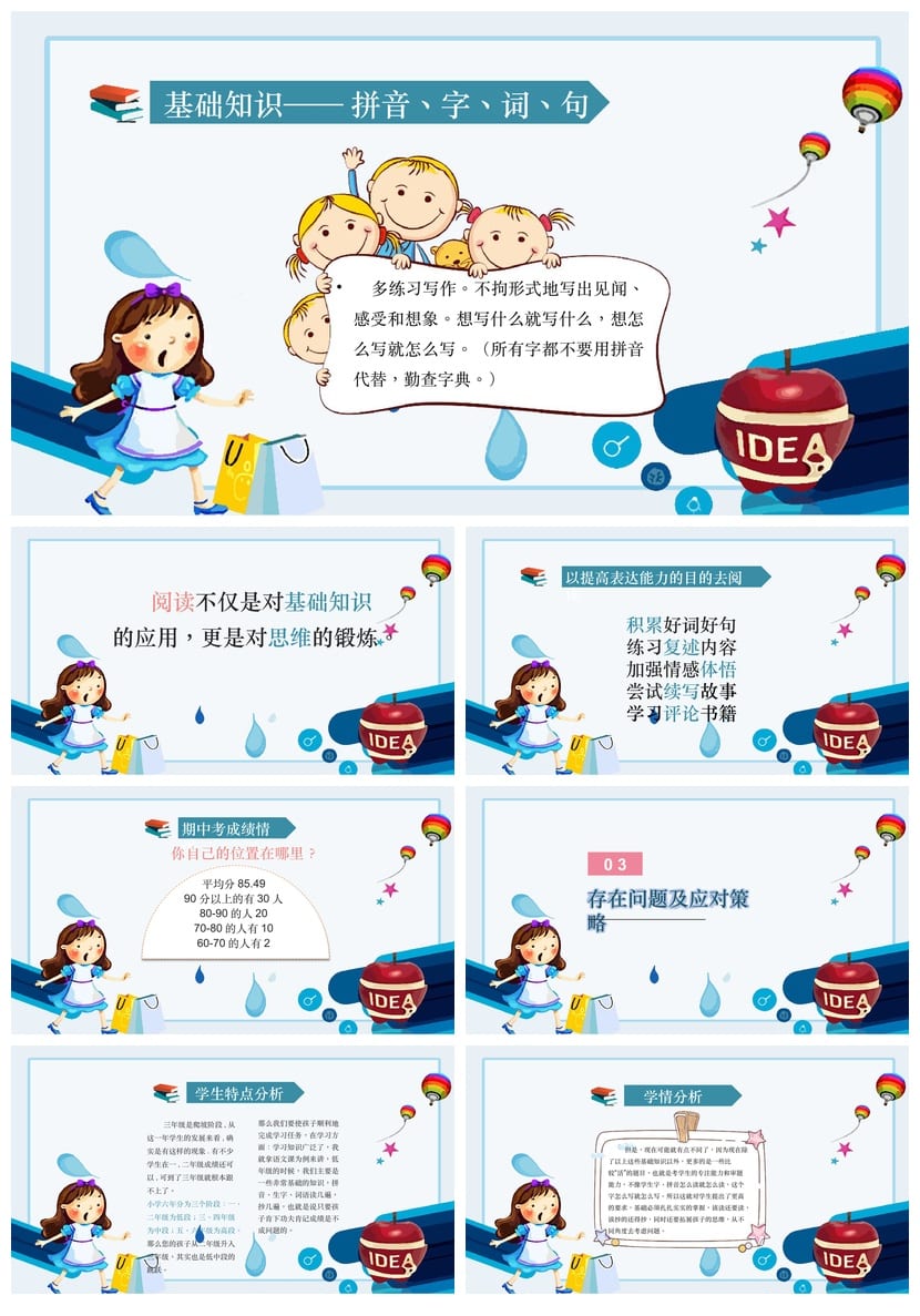 小学语文家长会PPT模板 课件素材 老师公开课教学ppt设计 - 第3页预览