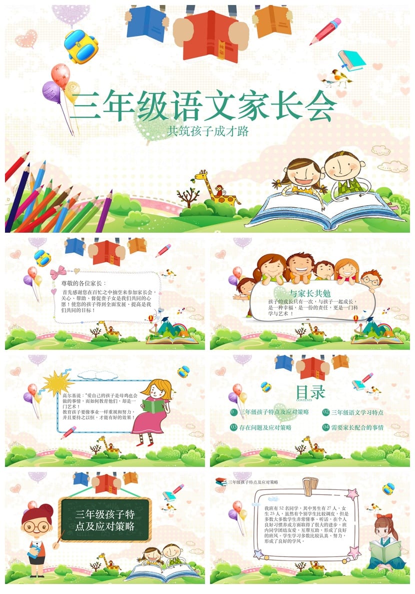 小学语文家长会PPT模板 家长会课件 老师专用课件素材 - 第1页预览