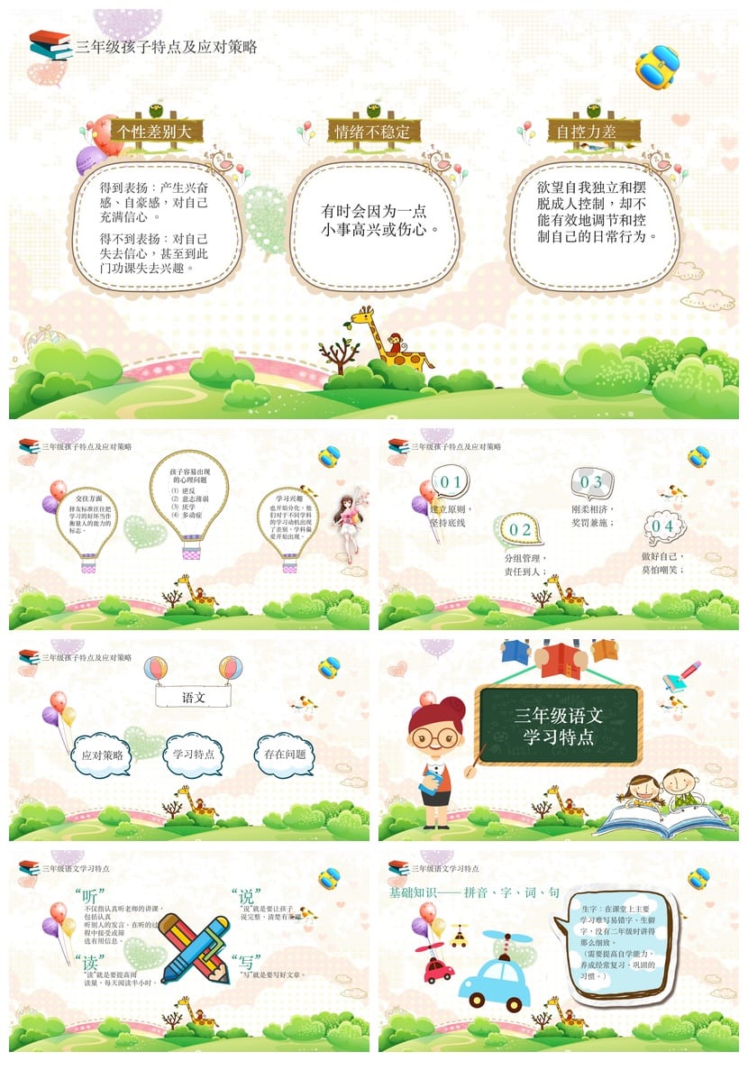 小学语文家长会PPT模板 家长会课件 老师专用课件素材 - 第2页预览