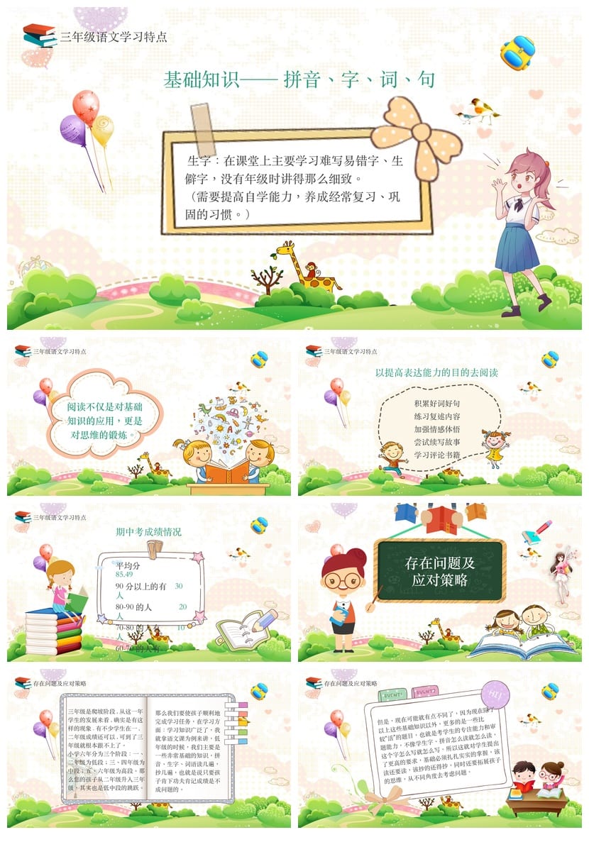 小学语文家长会PPT模板 家长会课件 老师专用课件素材 - 第3页预览