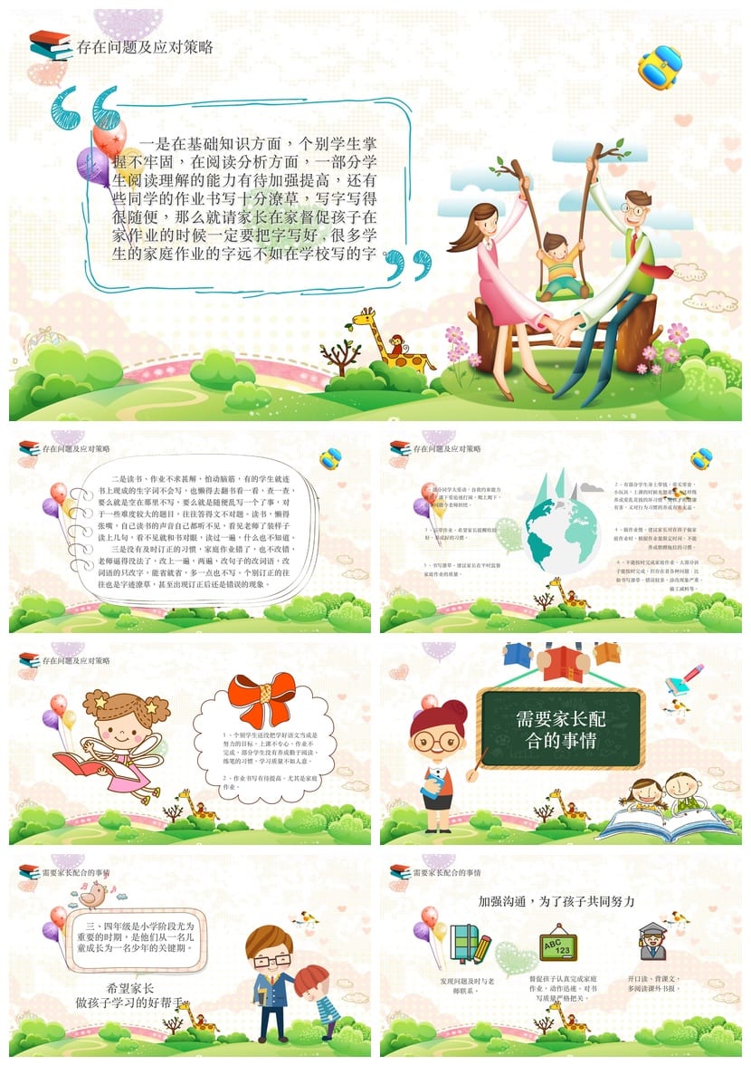 小学语文家长会PPT模板 家长会课件 老师专用课件素材 - 第4页预览