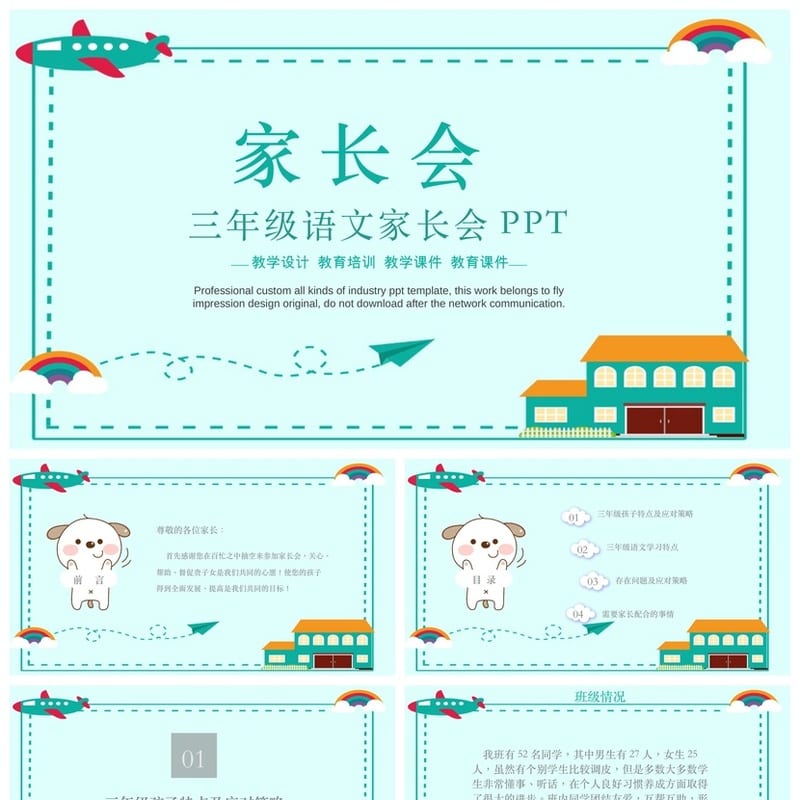 小学语文家长会PPT模板 课件素材 老师通用家长会发言稿 - 小学PPT 模板