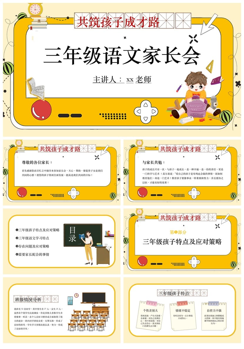 小学语文家长会PPT模板课件 班主任发言稿素材 公开课资源 - 第1页预览