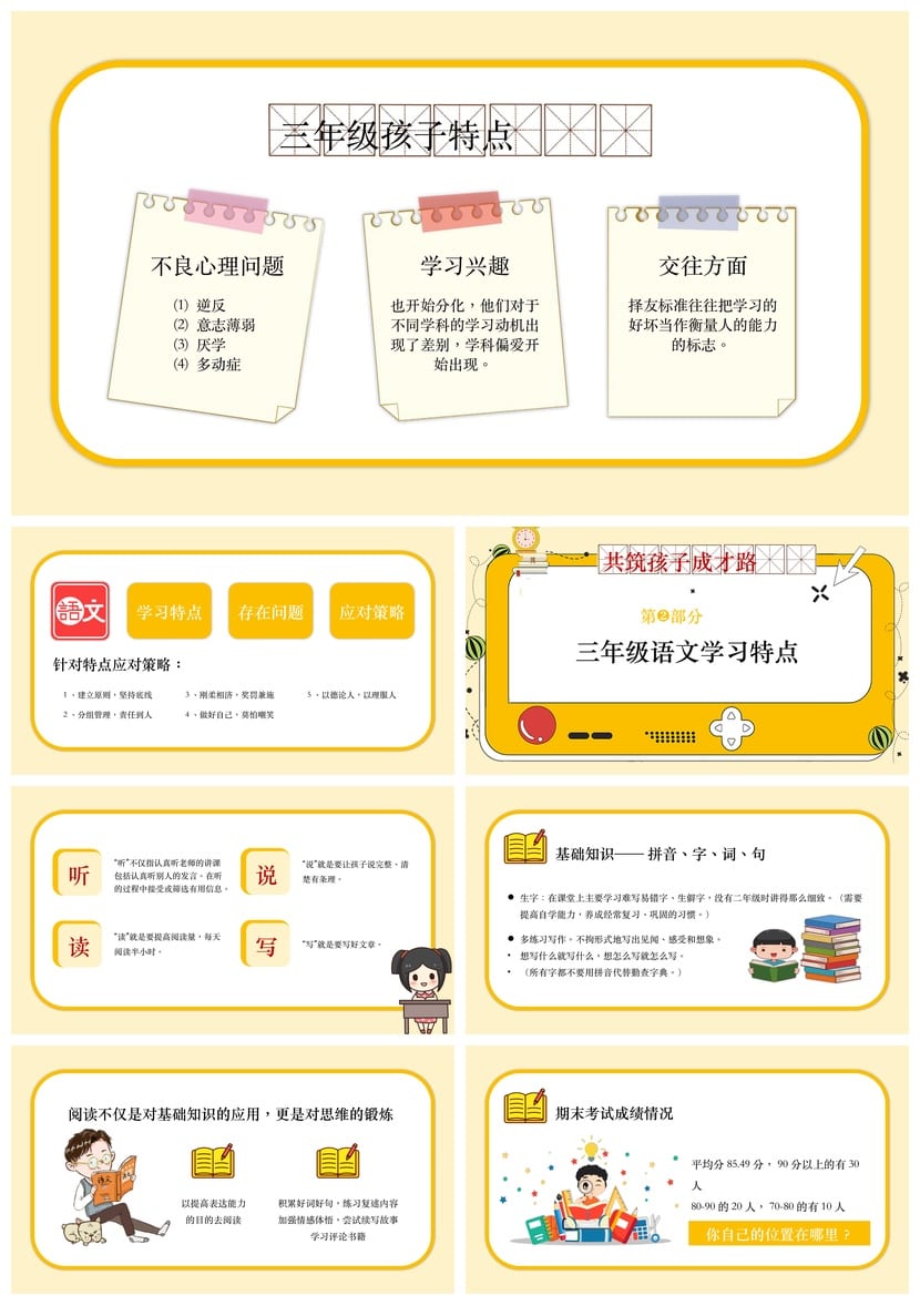 小学语文家长会PPT模板课件 班主任发言稿素材 公开课资源 - 第2页预览